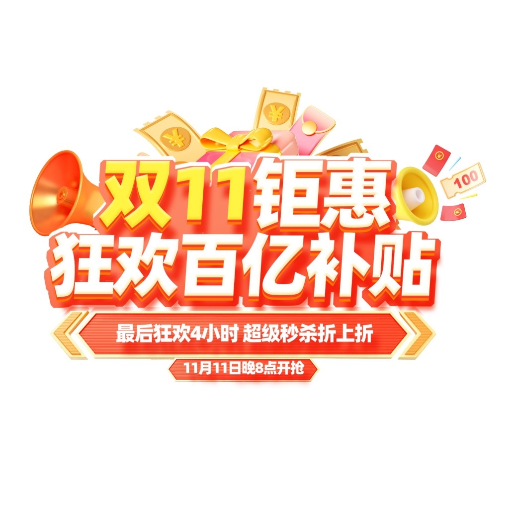 双十一电商标签贴片手举牌