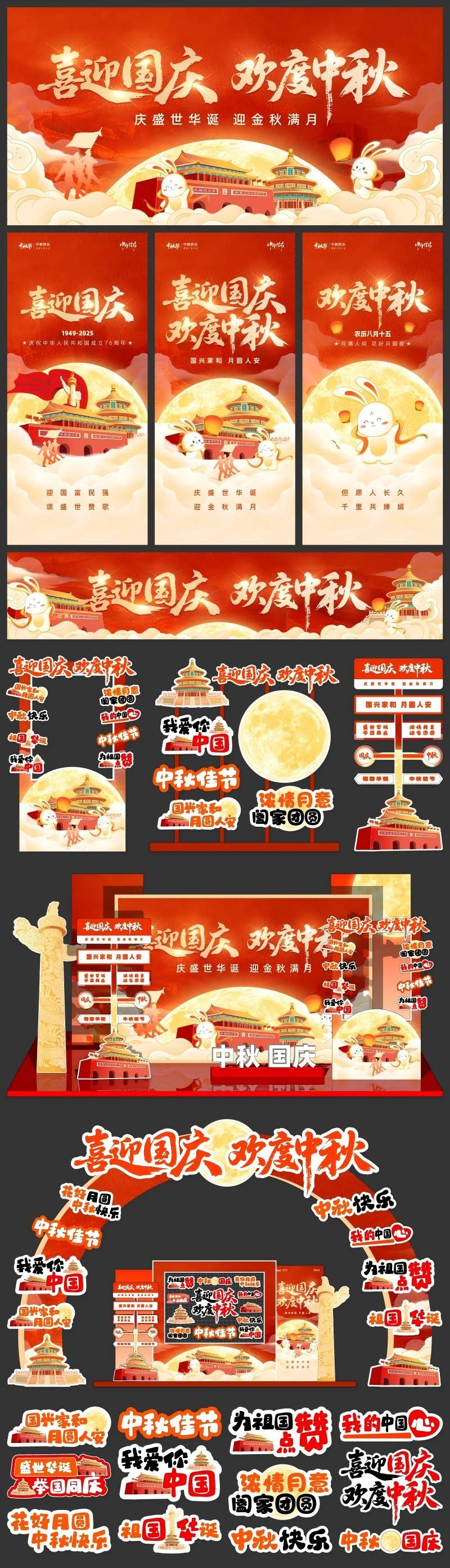 喜迎国庆欢度中秋活动布置拍照打卡美陈物料全套