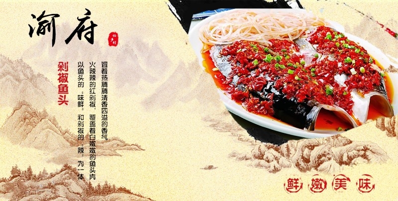 餐饮美食剁椒鱼头展板海报