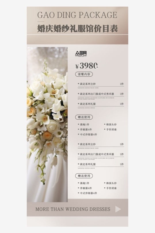 婚纱价目表价格表 (9)