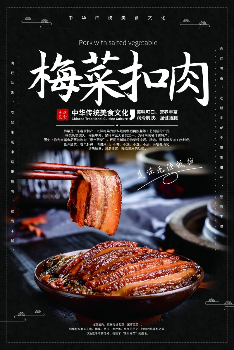 餐饮美食梅菜扣肉展板海报 (26)