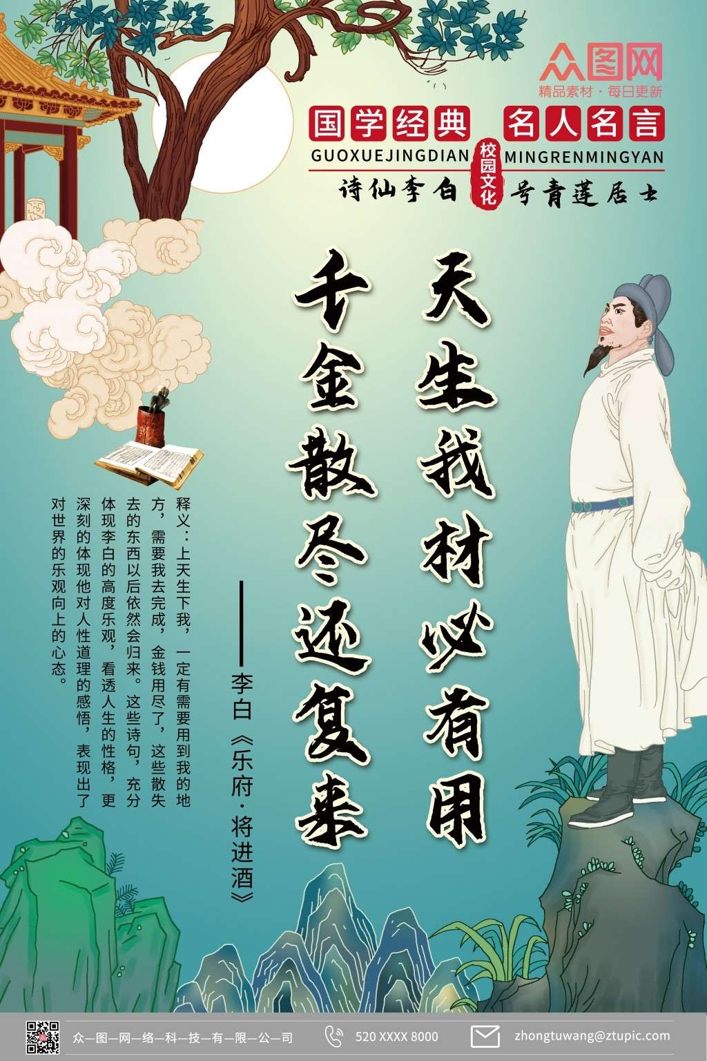 中小学班级教室校园诗人简介名人名言挂画壁画展板 (52)