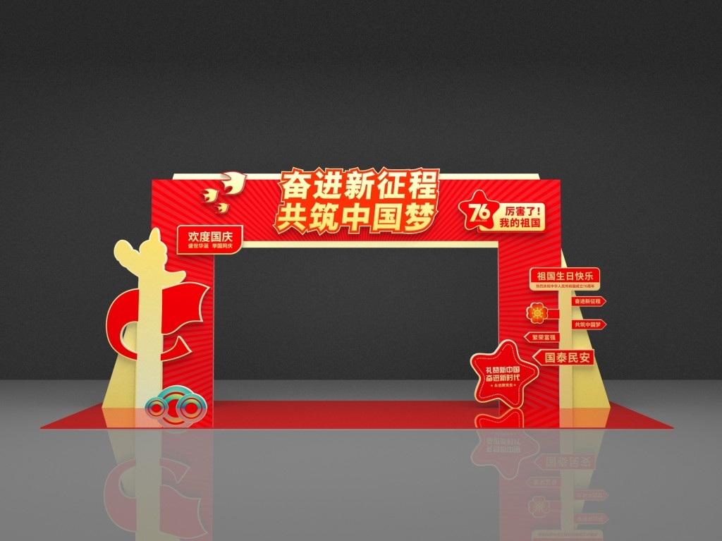 2025十一国庆节拱门喜迎国庆76周年活动布置门头门楼龙门架