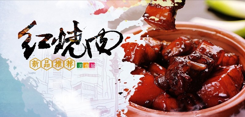 餐饮美食红烧肉海报 (22)