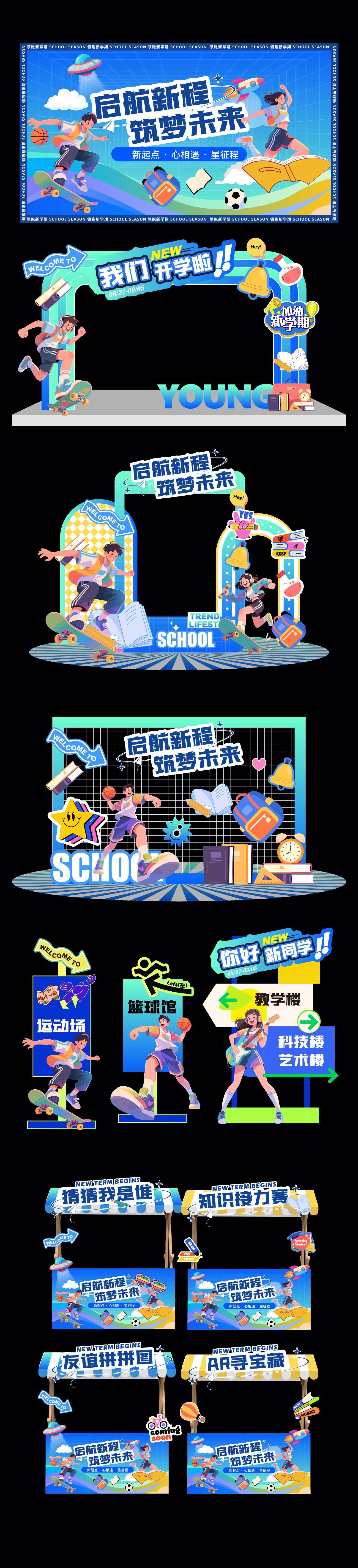 017开学美陈你好新同学门头龙门架插画背景板活动展板开学迎新典礼