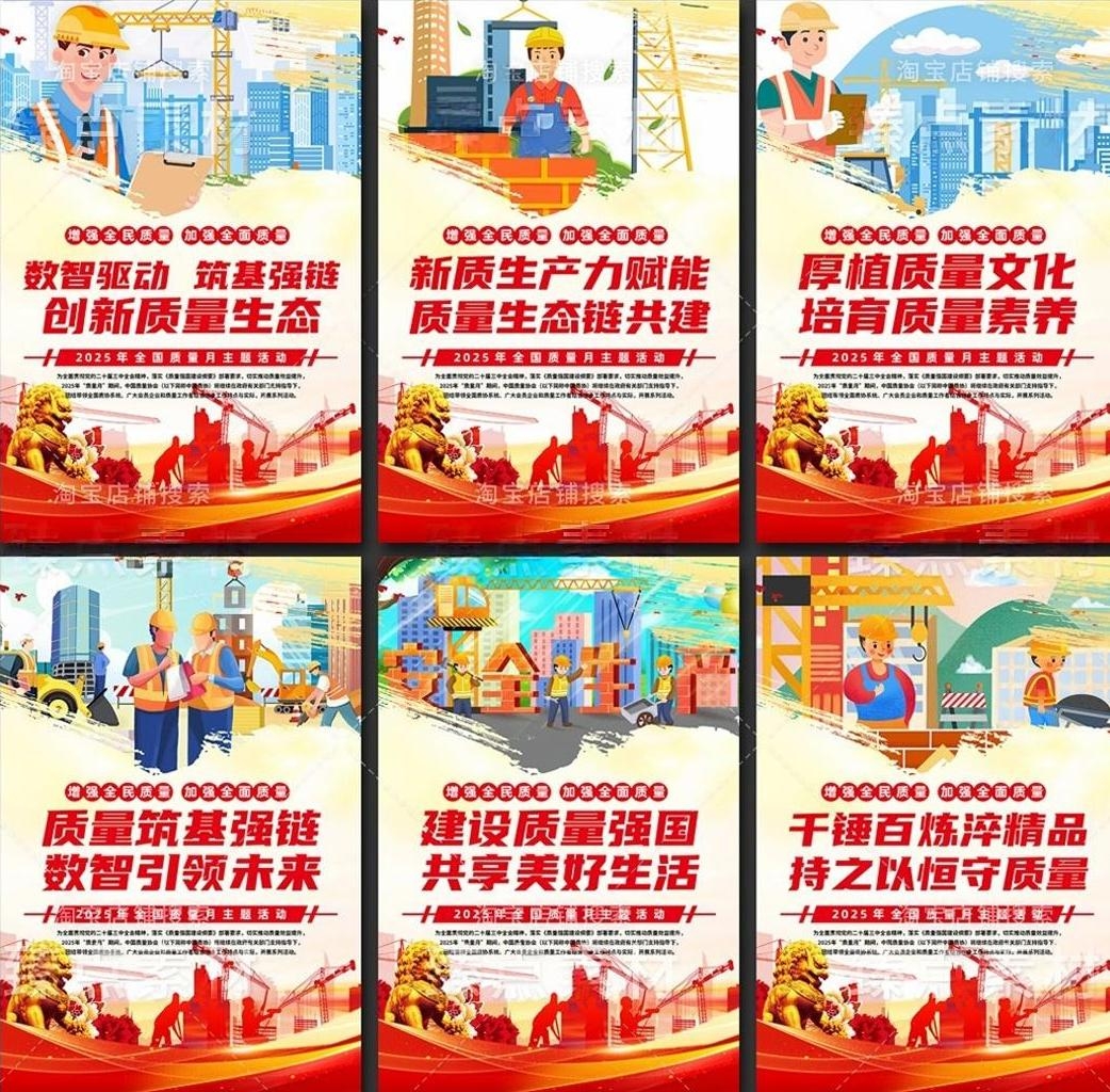 2025年全国质量月海报挂图套图