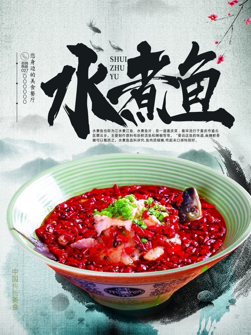 餐饮美食水煮鱼展板海报