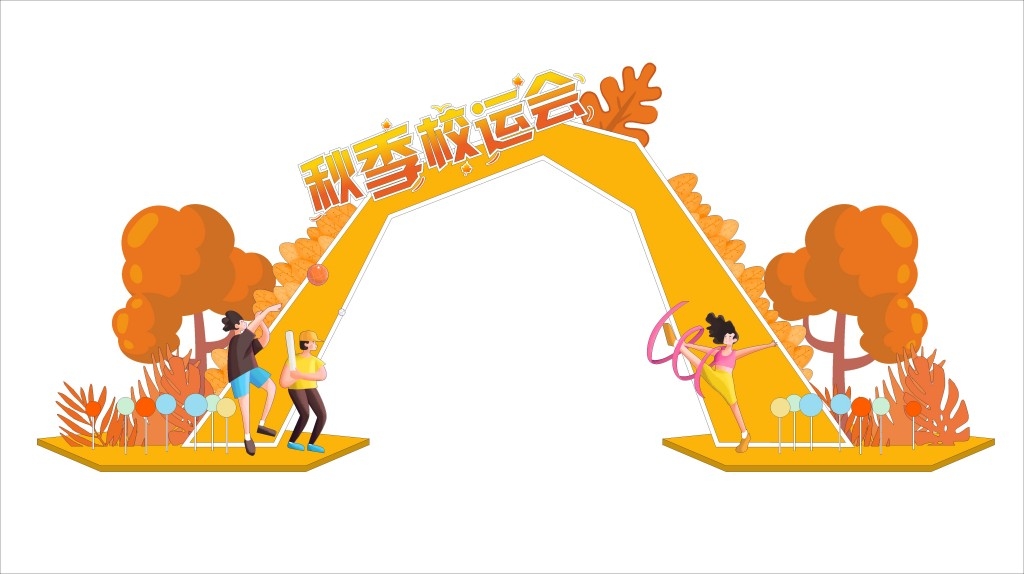 秋天秋季校园运动会龙门架拱门美陈