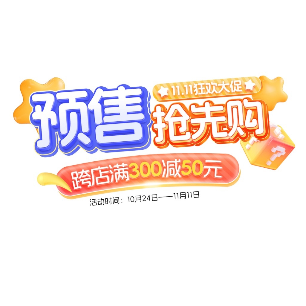 双十一电商标签贴片手举牌