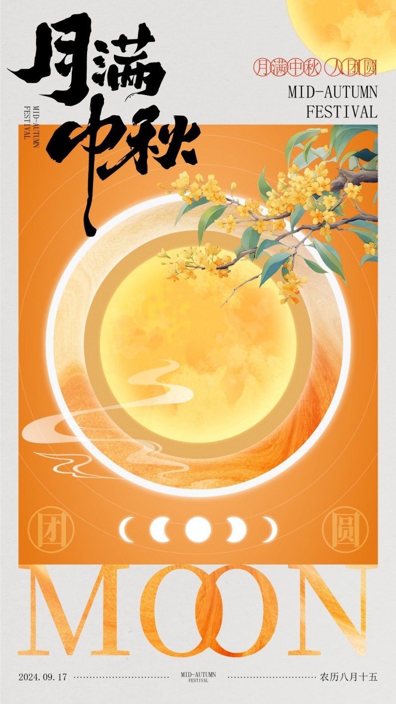 国风中秋节海报