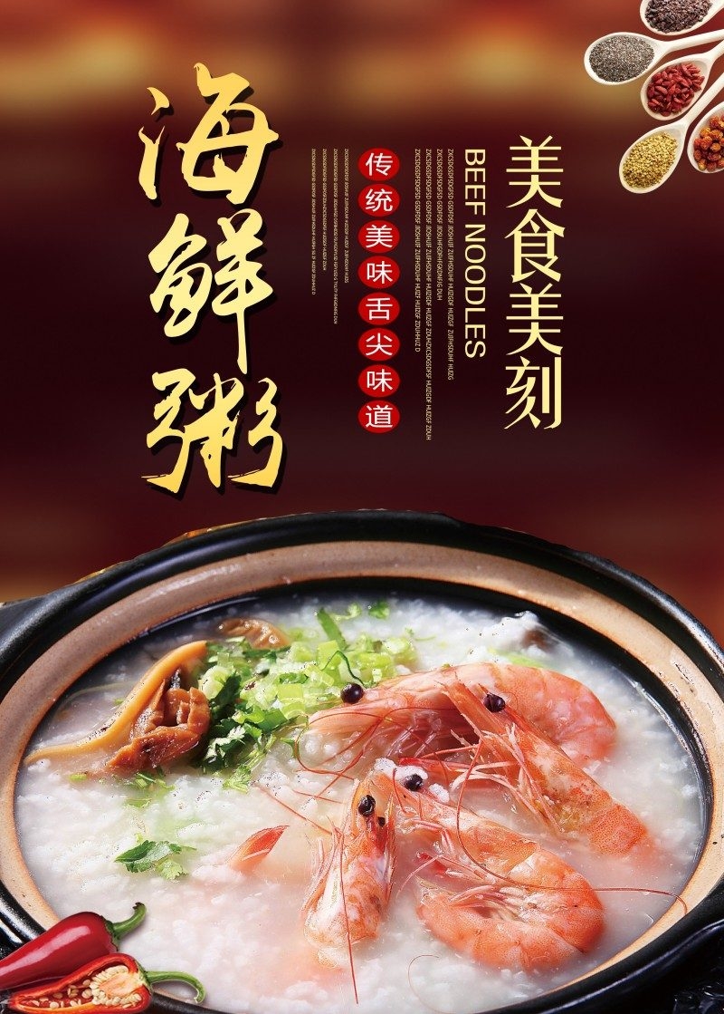 餐饮美食美味虾粥海报展板 (11)