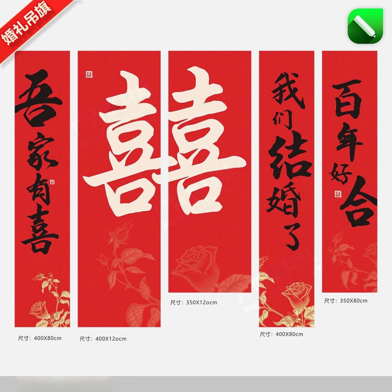 中式婚礼挂布条幅新婚背景结婚订婚婚庆装饰吊幔