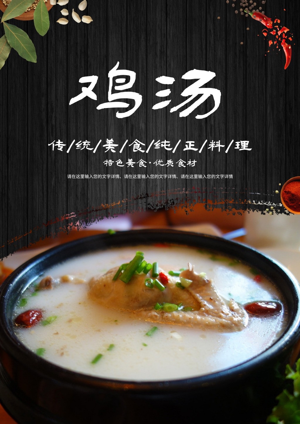 餐饮美食炖鸡汤海报