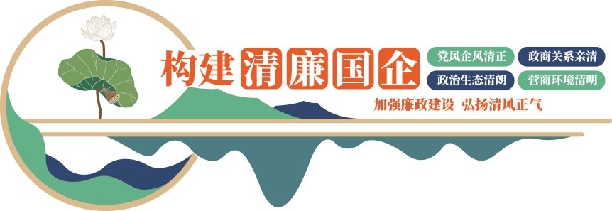 构建清廉国企文化墙清廉国企建设廉政宣传标语文化墙素材模板
