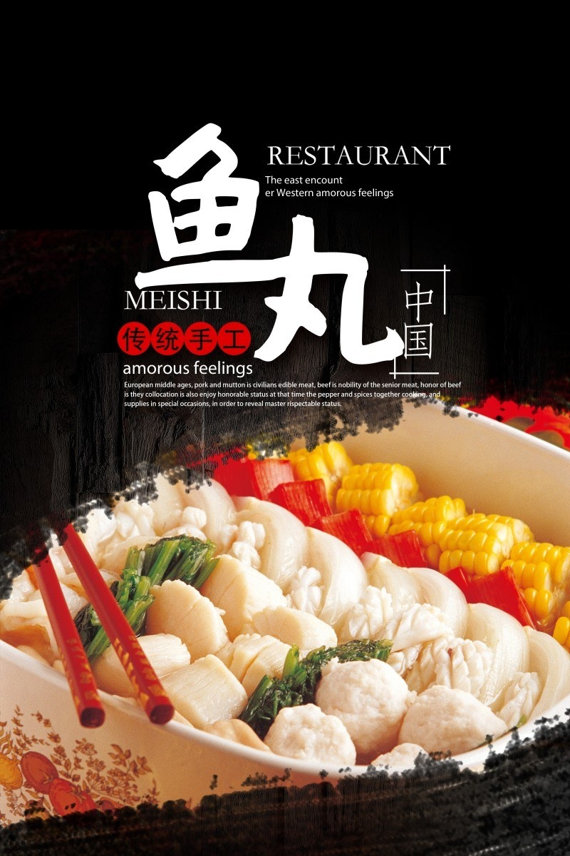 鱼丸海报