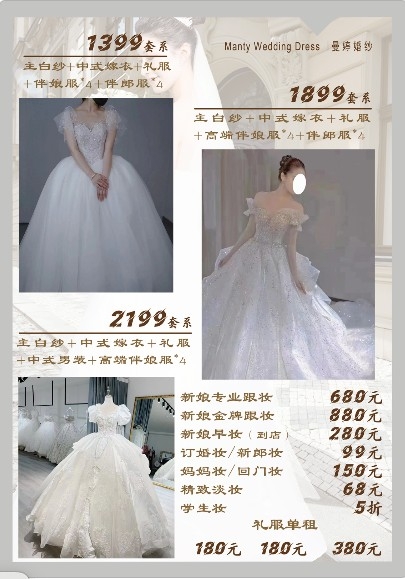 婚纱价目表价格表 (7)