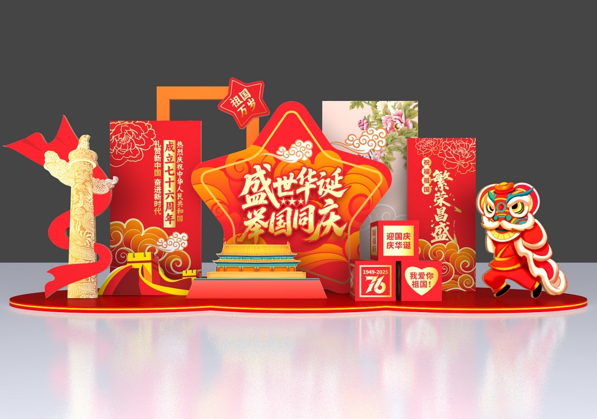 2025十一国庆美陈喜迎国庆76周年美陈活动布置