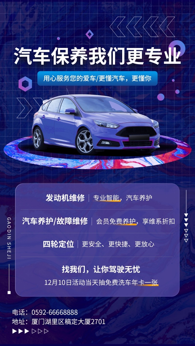 汽车保养维修展架易拉宝