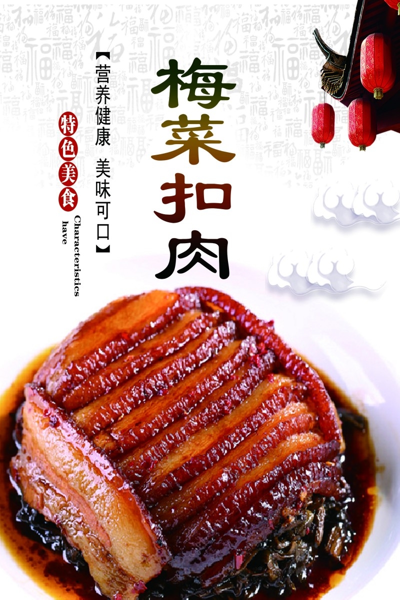 餐饮美食梅菜扣肉展板海报 (27)