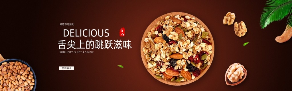坚果系列促销横版灯箱海报banner