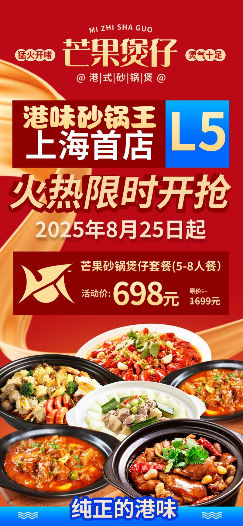 餐饮美食芒果港味砂锅煲仔套餐打折促销宣传海报