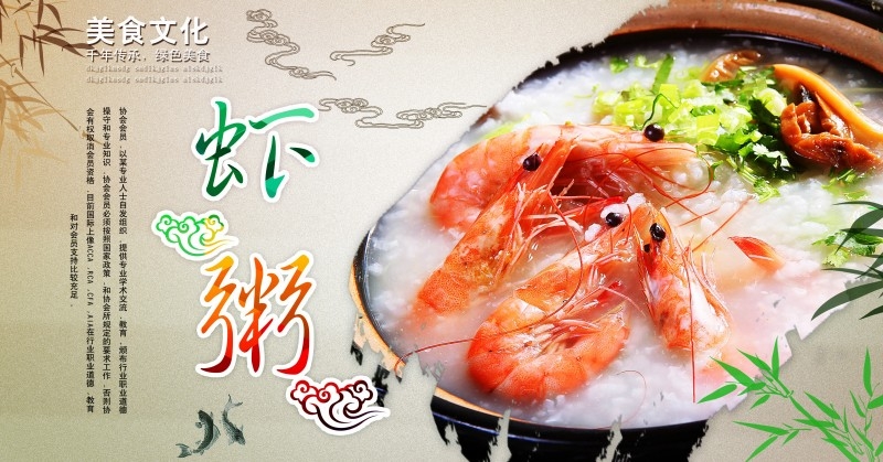 餐饮美食美味虾粥海报展板 (9)