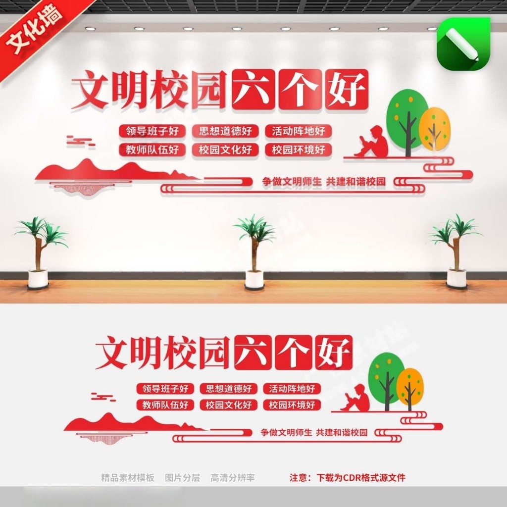 文明校园六个好文化墙文明校园学校宣传标语文化墙 (9)