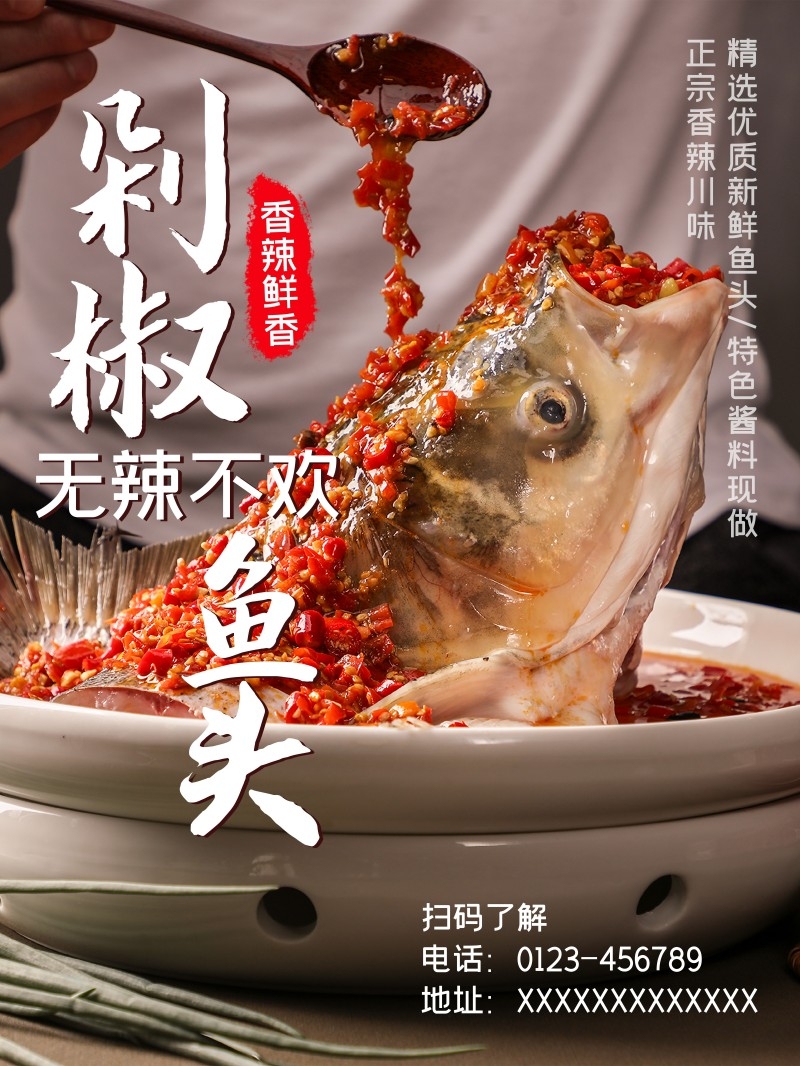 餐饮美食剁椒鱼头展板海报 (13)