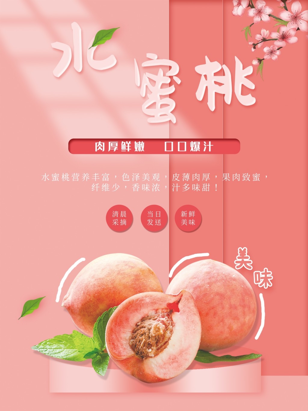 水蜜桃展板海报