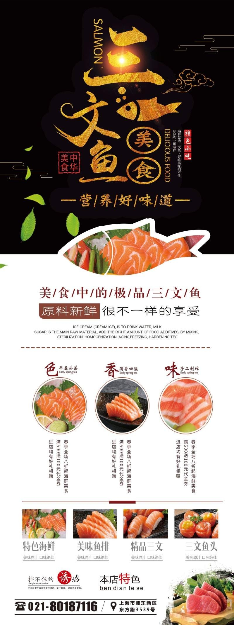 餐饮饭店三文鱼宣传海报易拉宝展架