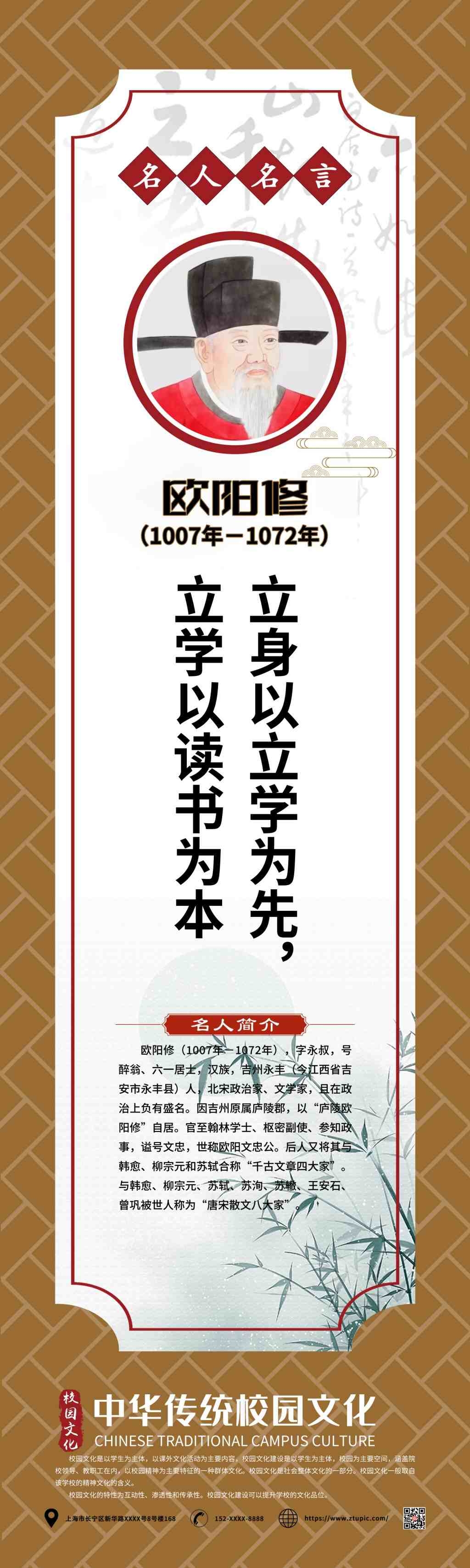 中小学班级教室校园诗人简介名人名言挂画壁画展板 (29)