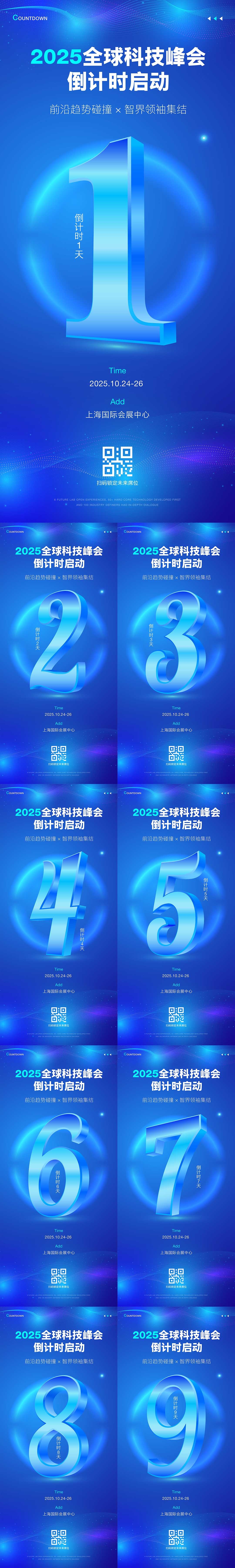 科技会议倒计时海报