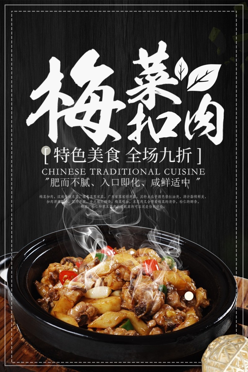 餐饮美食梅菜扣肉展板海报 (22)