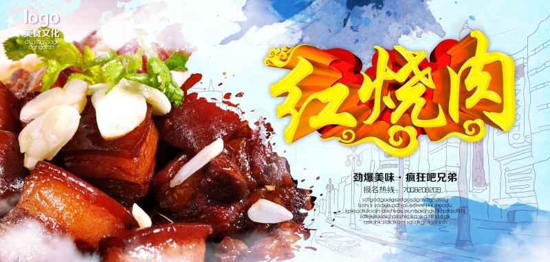 餐饮美食红烧肉海报 (12)