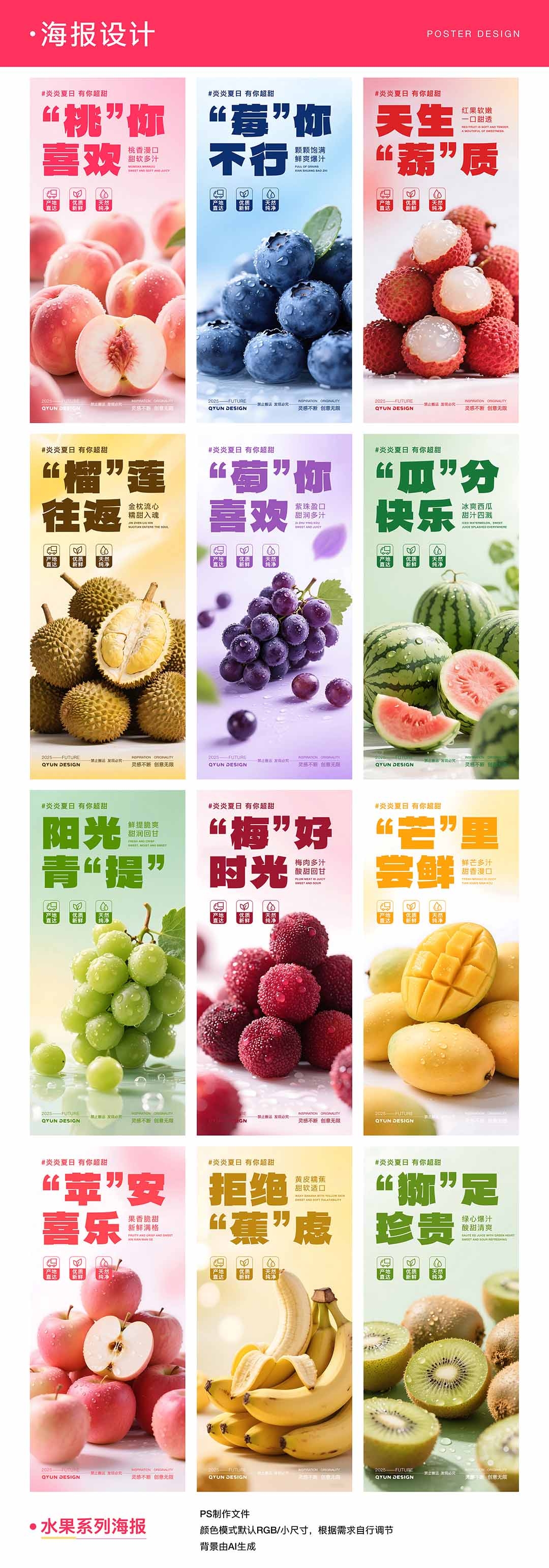 水果系列海报