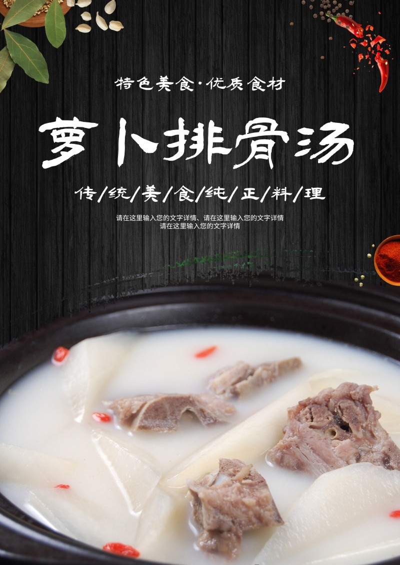 餐饮美食萝卜排骨汤海报