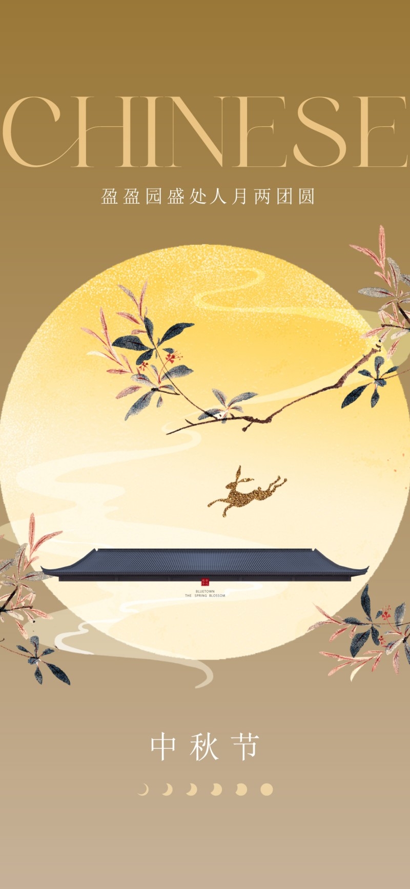国风中秋节海报