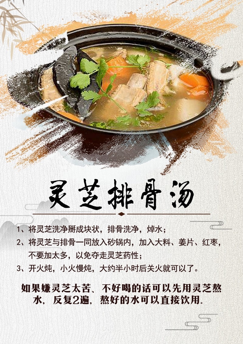 灵芝排骨汤海报