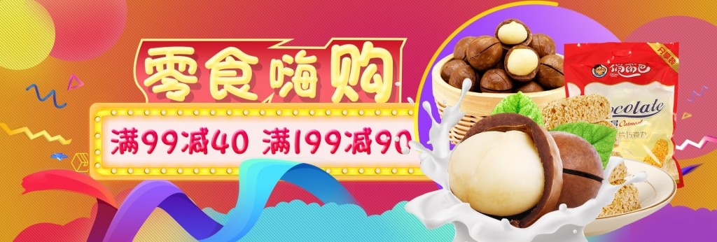 坚果系列促销横版灯箱海报banner (30)
