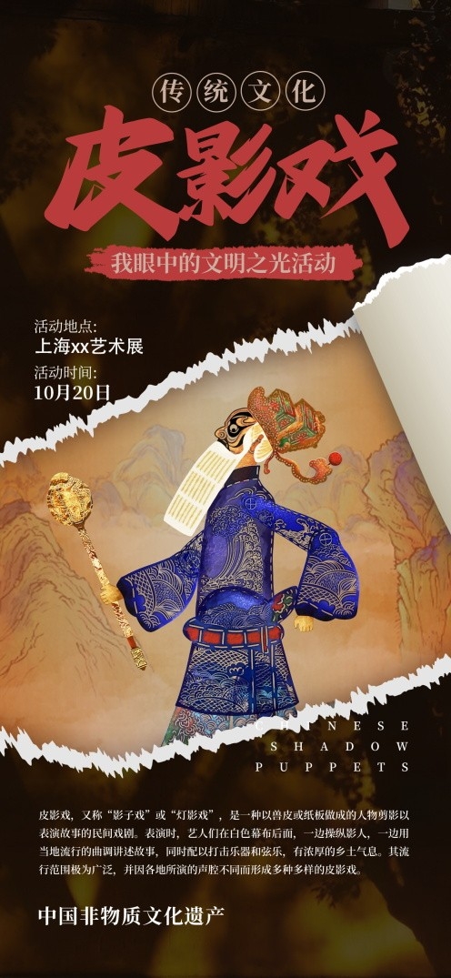 中式古风文创市集非遗活动皮影戏宣传海报易拉宝