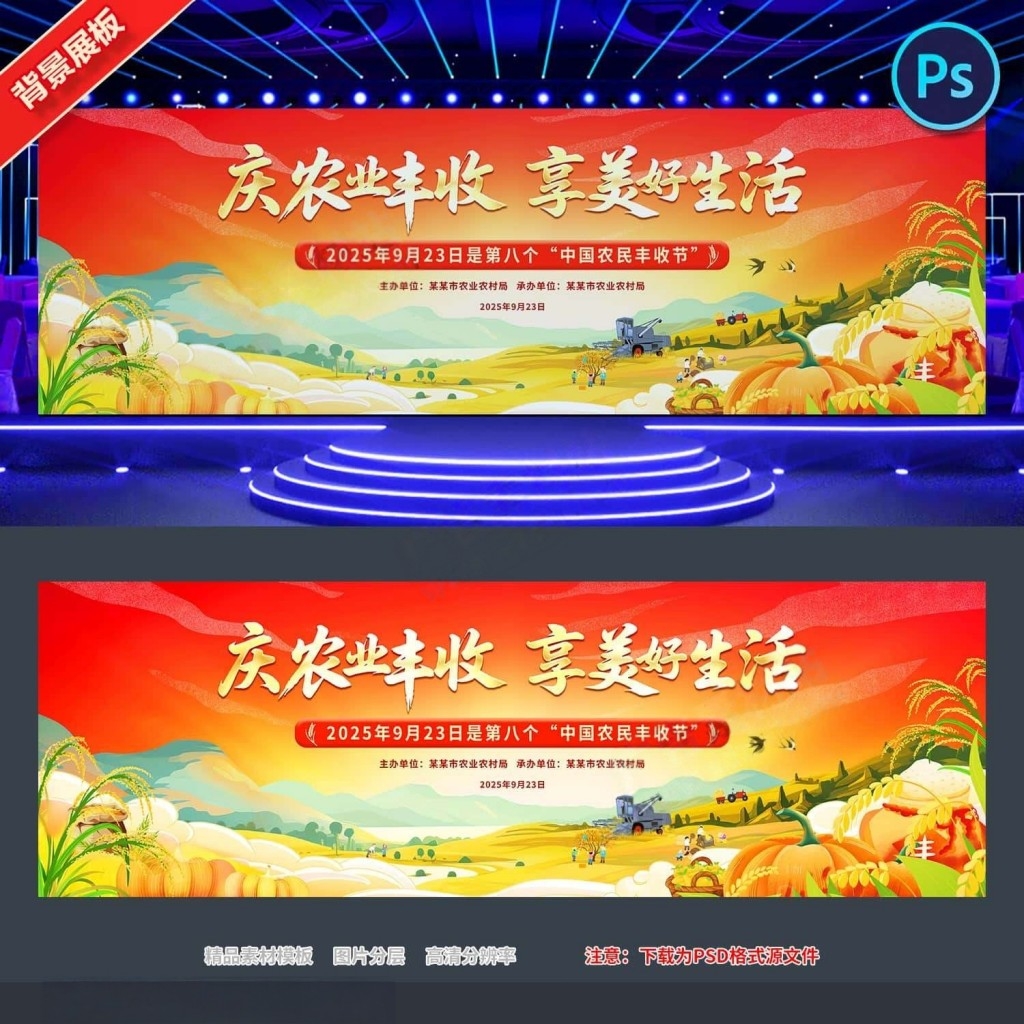 中国农民丰收节文艺汇演舞台背景展板KV主视觉