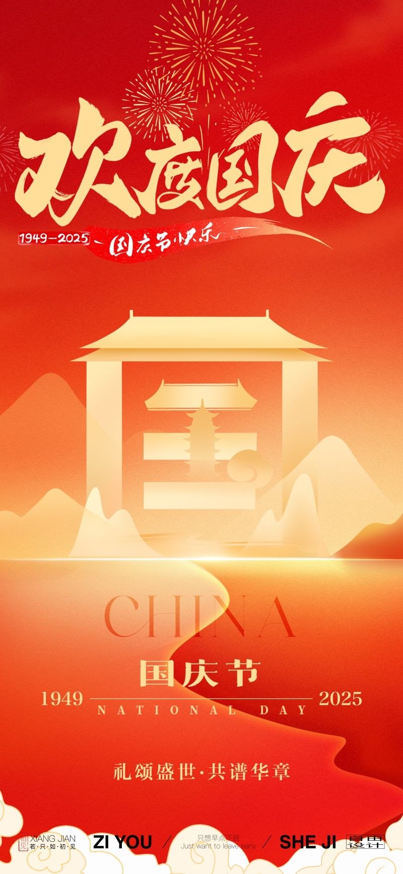 国庆节76周年庆典企业事业单位朋友圈宣传海报展架易拉宝19