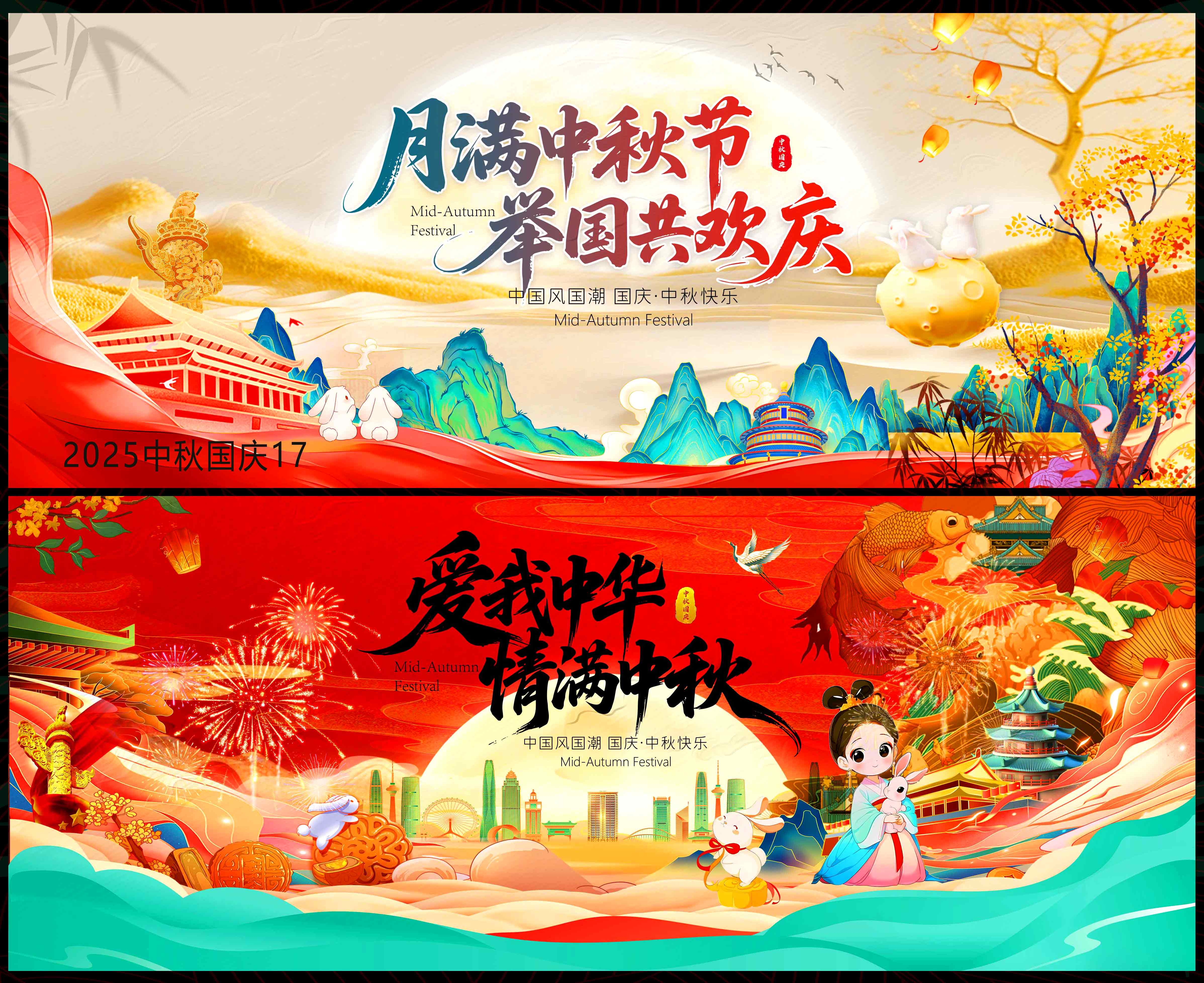 中秋 国庆76 国风KV 红色主画面 主视觉 国潮 水墨山水 山峰