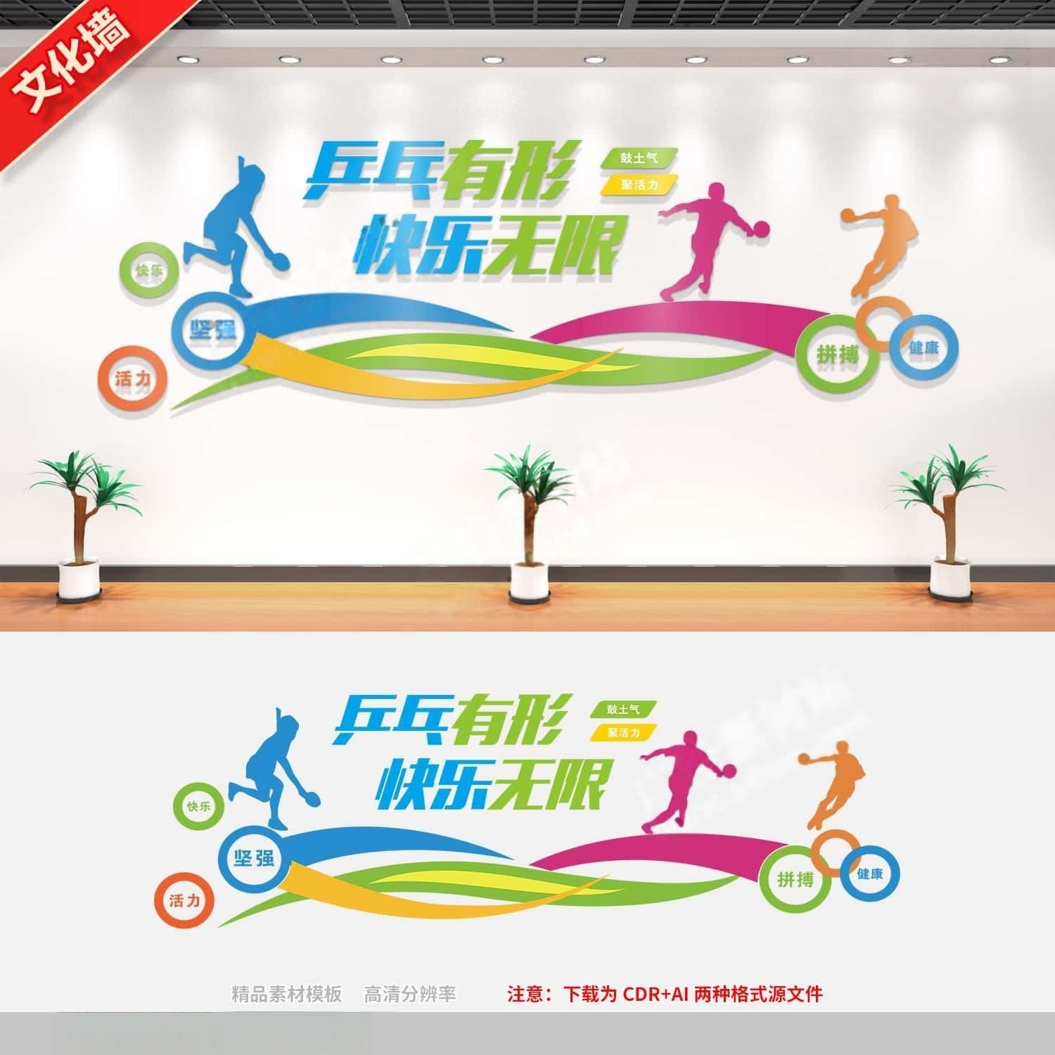 社区学校乒乓球文化墙乒乓有形快乐无限活动室文化墙