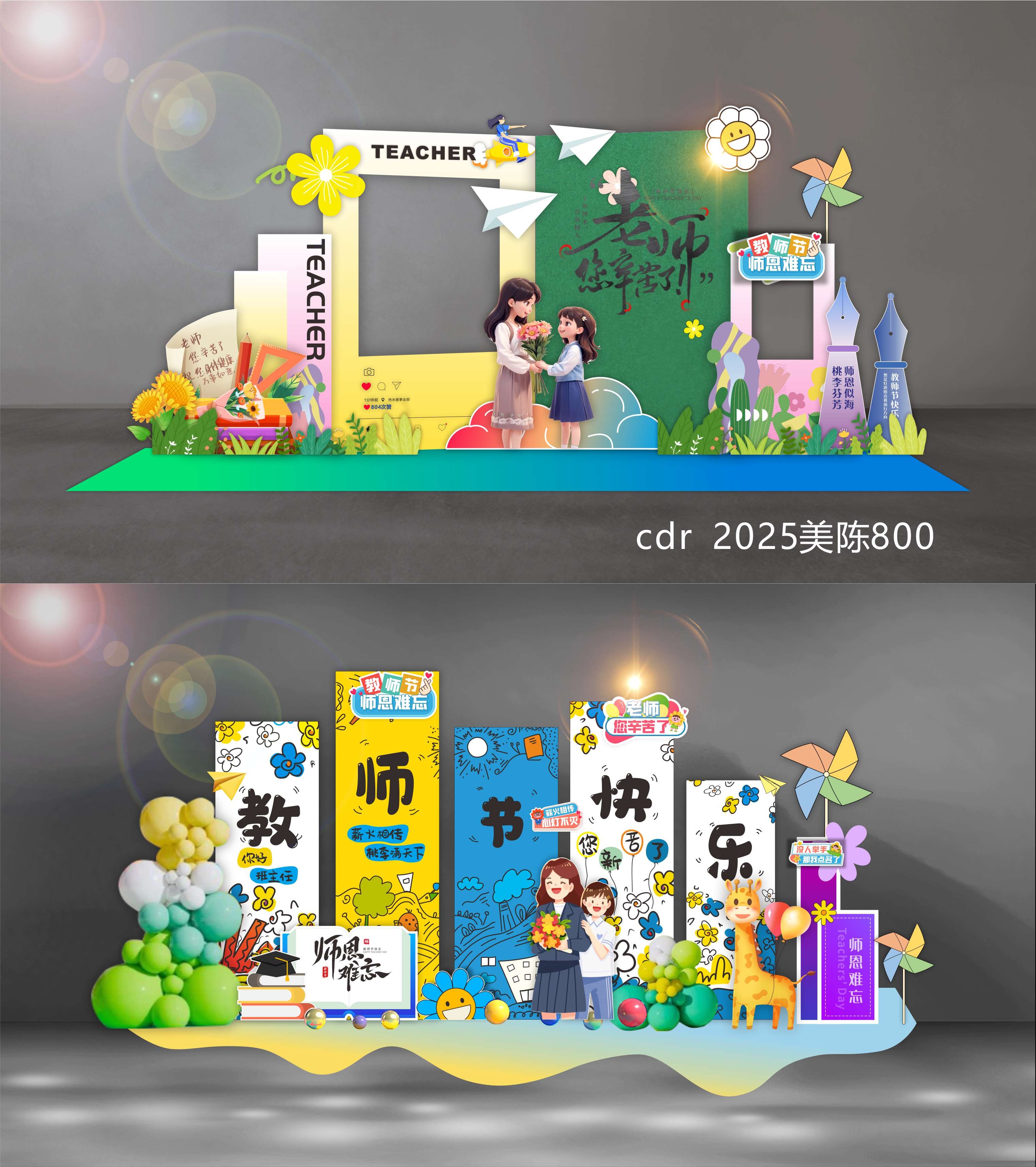 教师节美陈 教师节 教师节布置 dp打卡点 学校美陈 卡通拍照框 校园美陈 老师 幼儿园美陈 美陈 氛围布置 拍照框 合影区 校园拍照框 科技美陈