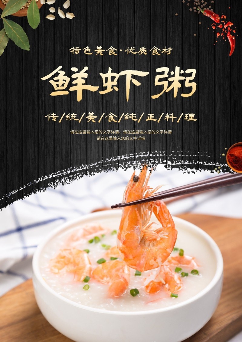 餐饮美食美味虾粥海报展板 (17)