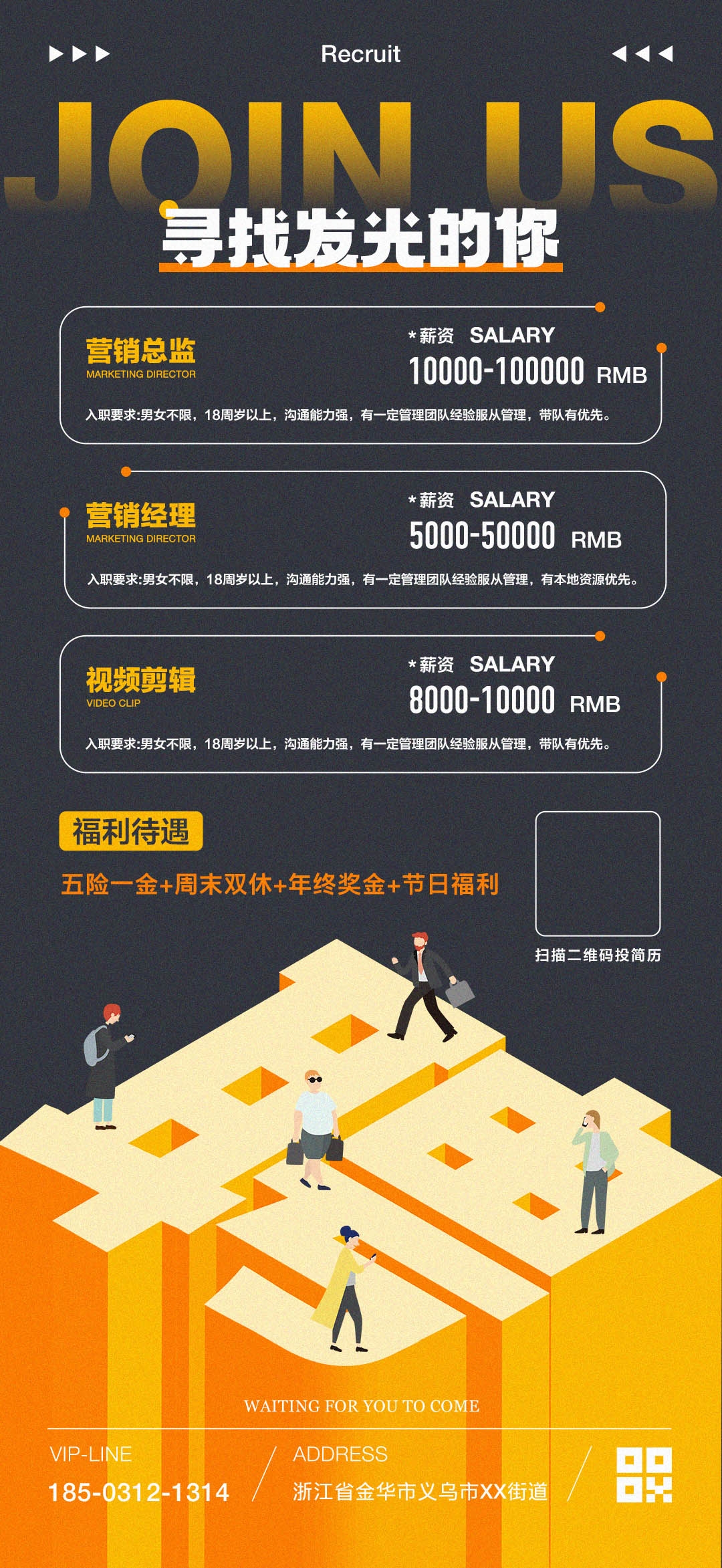 电商招聘海报