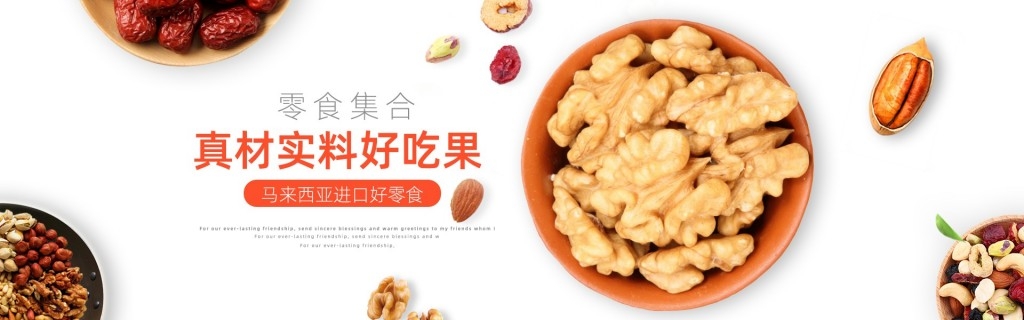 坚果系列促销横版灯箱海报banner