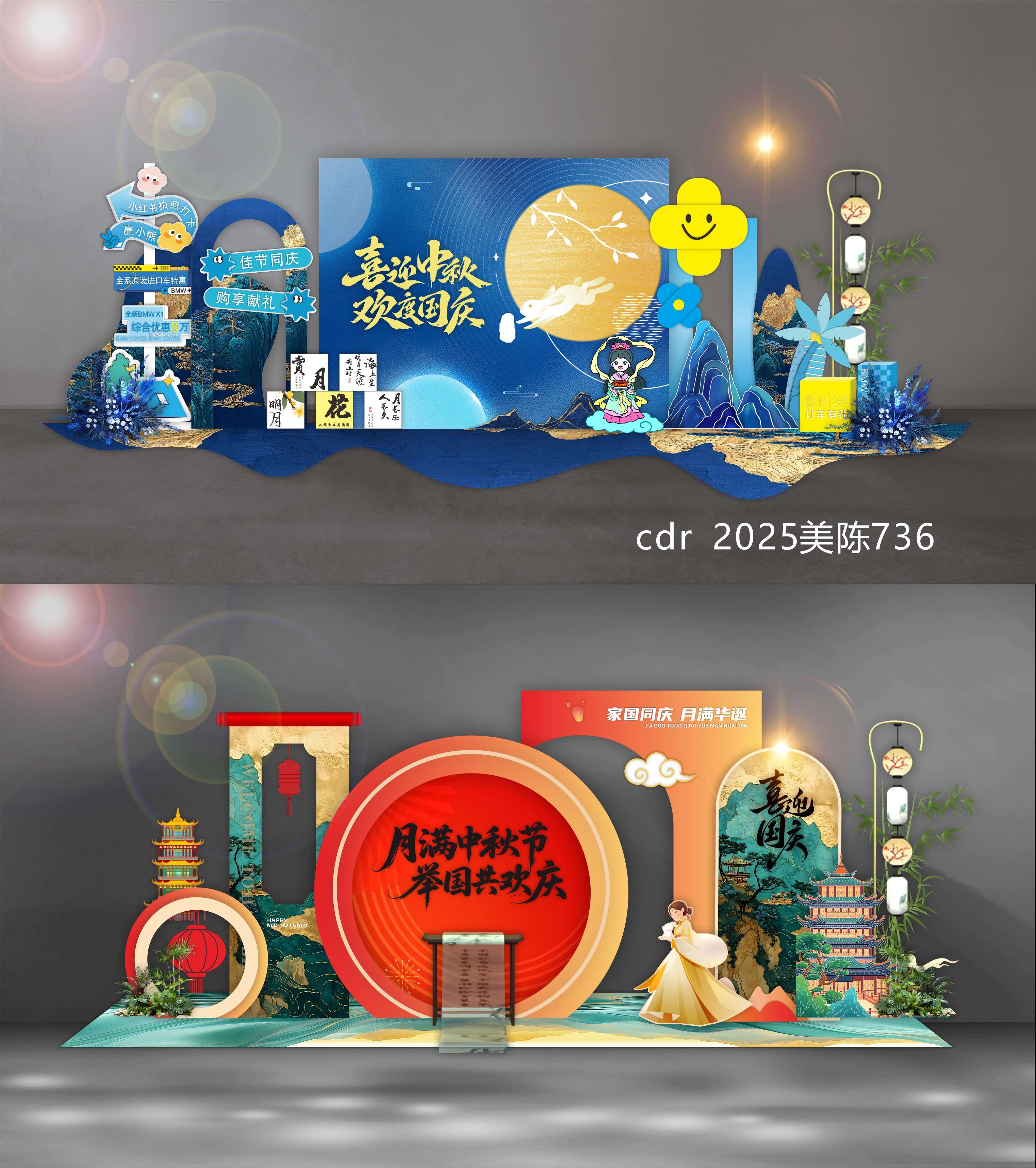 中秋国庆 中秋美陈 国庆美陈 国风美陈 DP打卡点 合影区 拍照点