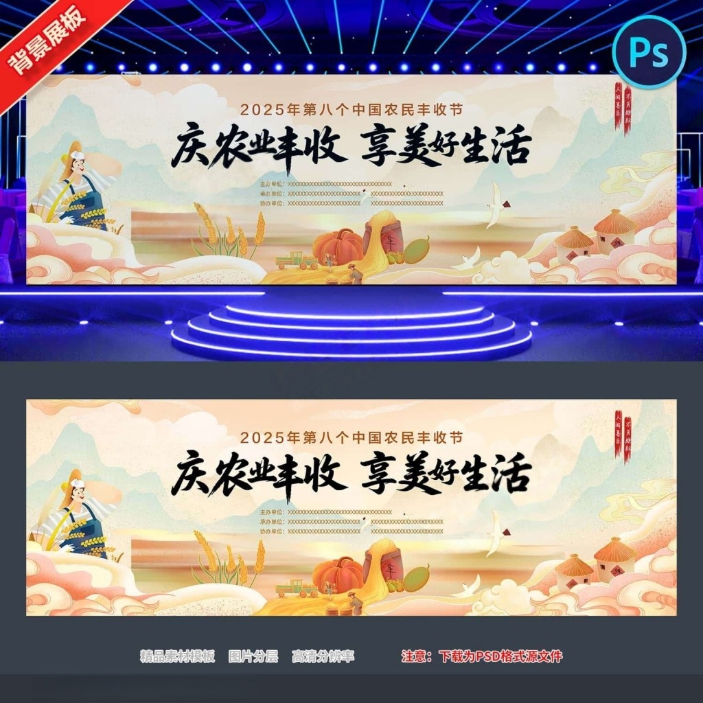 中国农民丰收节文艺汇演舞台背景展板KV主视觉